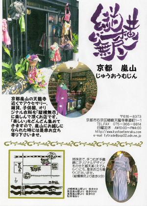 jyuuoutirashi